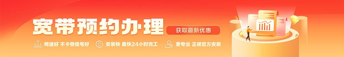 明山宽带在线办理入口